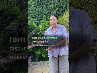 Как сказать по-английски &laquo;Мне неловко&raquo;?  #наташакупер