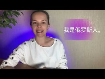 Из какой ты страны?