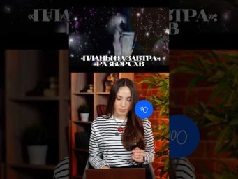 СХВ В ПЕСНЕ &laquo;КАКИЕ ПЛАНЫ НА ЗАВТРА?&raquo; #литератураегэ #егэ #сотка #литература #литератураегэ