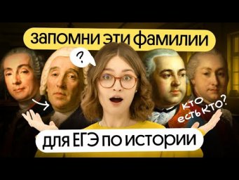 Однофамильцы для ЕГЭ  по истории. Каких исторических личностей надо обязательно писать с инициалами