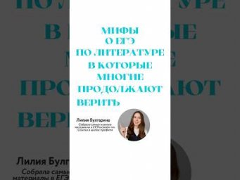 НЕ ВЕРЬЬВ ЭТО! #литератураегэ #сочинение #сотка #егэлитература