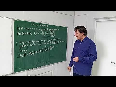 условная вероятность какая есть