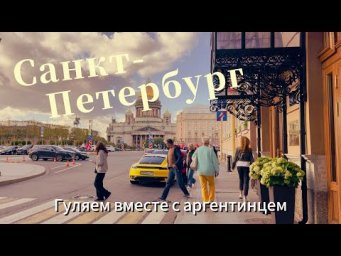 Санкт-Петербург| сюрприз мужу иностранцу