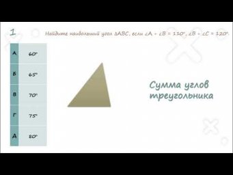 Сумма углов треугольника