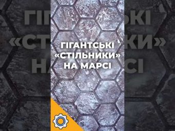 Хто побудував ЦЕ на Марсі? Curiosity знайшов гігантські &laquo;стільники&raquo;!