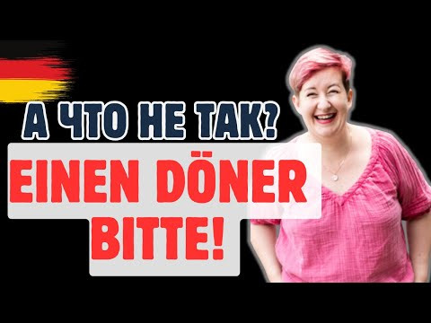 Почему немцы считают, что мы постоянно РУГАЕМСЯ! Deutsch mit Marija по-русски Почему немцы считают, что мы постоянно РУГАЕМСЯ! Deutsch mit Marija по-русски