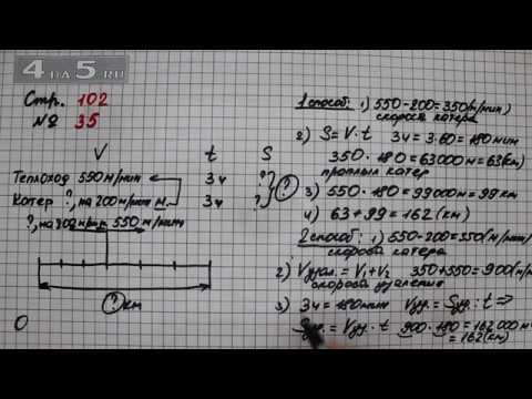 Страница 102 Задание 35 &ndash; Математика 4 класс Моро &ndash; Учебник Часть 2