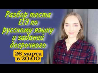 Решаем вместе тест ЕГЭ по русскому языку