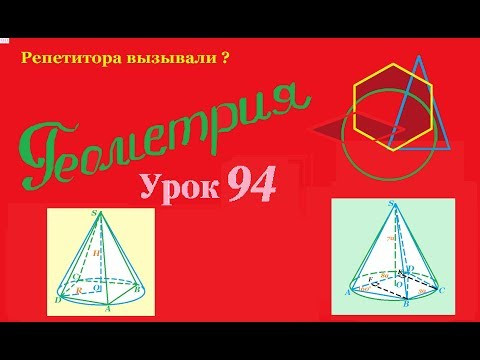 Пирамида, вписанная в конус. Пирамида, вписанная в конус.