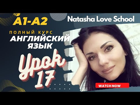 Урок 17. Английский язык с нуля. 5 ВИДОВ ВОПРОСОВ. Present Continuous. Времена. Полный курс A1-A2.