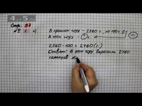 Страница 97 Задание 1 (Вариант 4) – Математика 4 класс Моро – Учебник Часть 2 Страница 97 Задание 1 (Вариант 4) – Математика 4 класс Моро – Учебник Часть 2