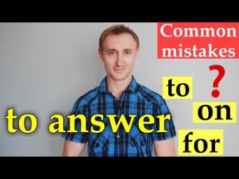 Исправляем ошибки: ANSWER + предлоги