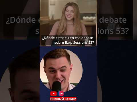 Где ты в этом споре #interview #шоу #shakira Где ты в этом споре #interview #шоу #shakira