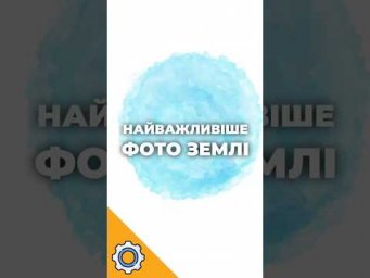 Найважливіше фото Землі зробили перед вимкненням Voyager 1