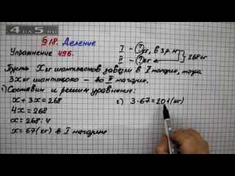 Упражнение 496 &ndash; &sect; 18 &ndash; Математика 5 класс &ndash; Мерзляк А.Г., Полонский В.Б., Якир М.С.