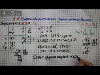 Упражнение № 1037 (Вариант 1) &ndash; Математика 5 класс &ndash; Мерзляк А.Г., Полонский В.Б., Якир М.С.