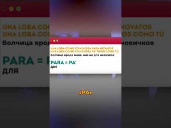 Сокращение "Pa" в испанском - что оно значит?