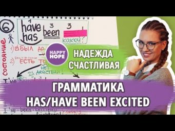 Has/have been EXCITED. Participle 1.