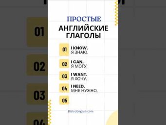 Самые необходимые английские глаголы для начинающих 