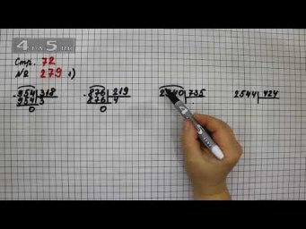 Страница 72 Задание 279 (Вариант 1) &ndash; Математика 4 класс Моро &ndash; Учебник Часть 2