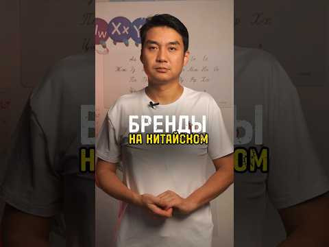 Какие еще бренды разобрать? Пиши в комментариях! А лучше пиши нам и записывайся на пробный урок!