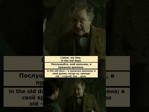 all hands on deck (Гарри Поттер и принц-полукровка) #английский #английскийпофильмам #english all hands on deck (Гарри Поттер и принц-полукровка) #английский #английскийпофильмам #english