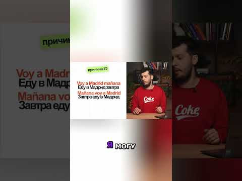 Испанский язык: Как гибкий порядок слов делает его понятнее для русских #shorts Испанский язык: Как гибкий порядок слов делает его понятнее для русских #shorts