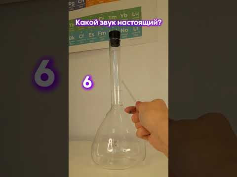 #мем #звук #химия #мем #звук #химия