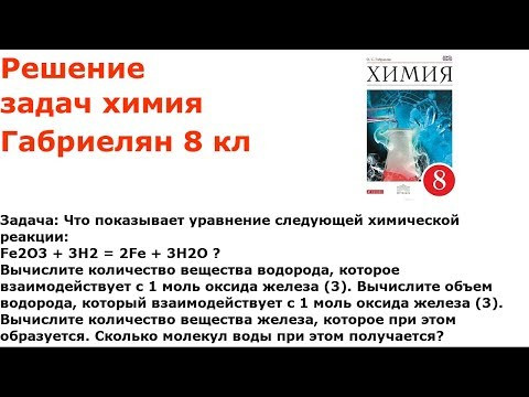 Габриелян химия 8 кл решение задачи 4 стр 167