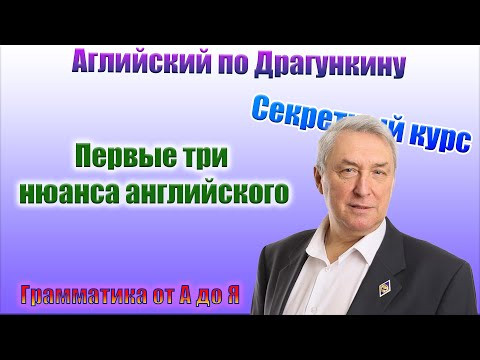 Секретный курс Драгункина. Урок 5