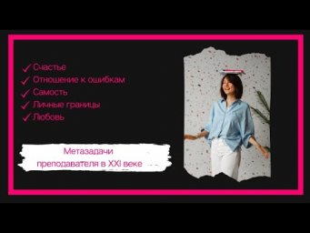 Чему учить наших учеников ? Чему учиться?