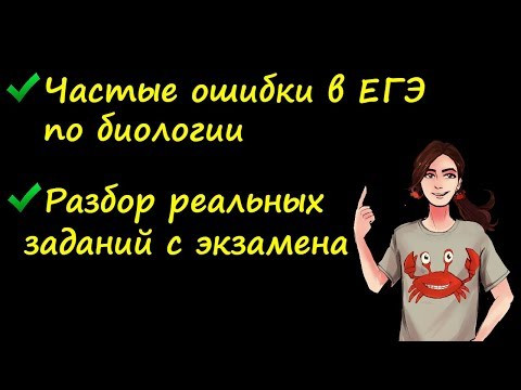 Анализ ошибок ЕГЭ по био 2019. Рекомендации ФИПИ сдающим в 2020 Анализ ошибок ЕГЭ по био 2019. Рекомендации ФИПИ сдающим в 2020