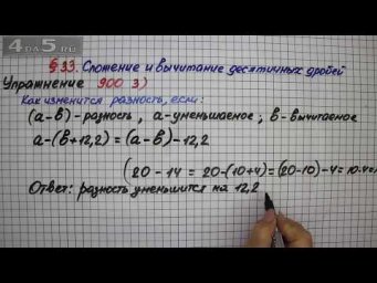 Упражнение № 900 (Вариант 3) &ndash; Математика 5 класс &ndash; Мерзляк А.Г., Полонский В.Б., Якир М.С.