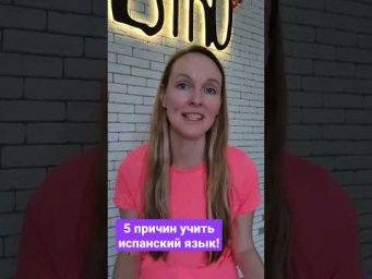 Да зачем нужен этот испанский? #испанскийязык