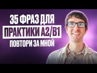 Французский с носителем
