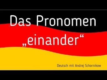 Das Pronomen "einander"'/местоимение "einander"/Репетитор немецкого