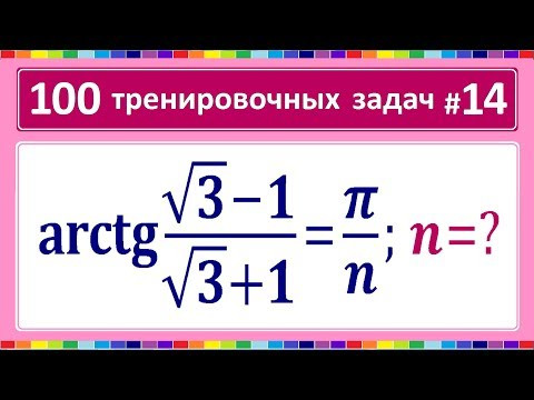100 тренировочных задач #14