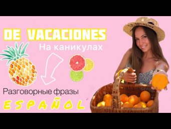 Испанский c нуля! Глагол SOPORTAR.