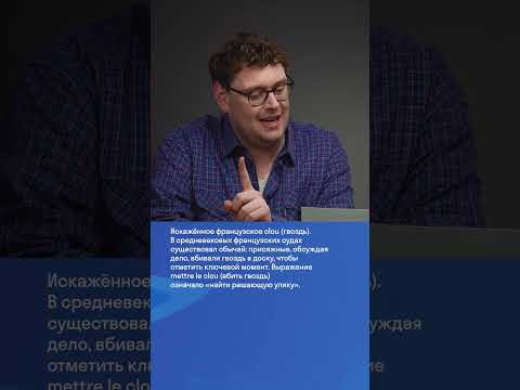 Угадай от чего произошло слово улика в английском языке Угадай от чего произошло слово улика в английском языке