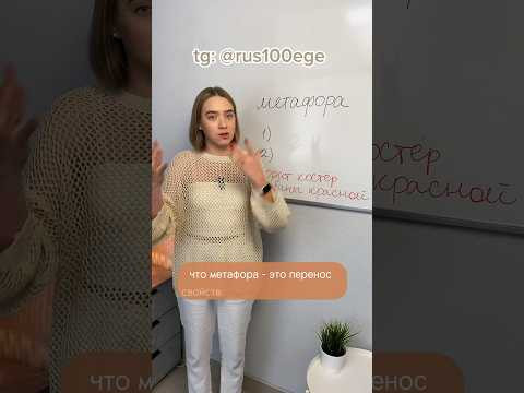что такое метафора? 