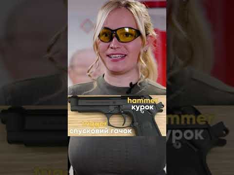 Військова англійська. Поговоримо про "гачок". Повне відео "Military English" вже на каналі! #maribu Військова англійська. Поговоримо про "гачок". Повне відео "Military English" вже на каналі! #maribu