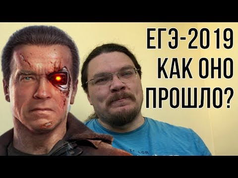 ЕГЭ-2019. Как оно прошло? Трушин-терминатор | трушин ответит #046 | Борис Трушин |