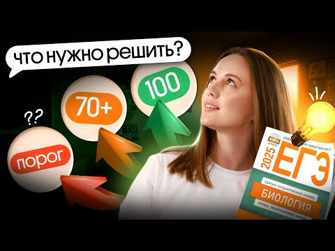 ЧТО РЕШИТЬ, ЧТОБЫ СДАТЬ НА ПОРОГ/ 70+/ 90+?