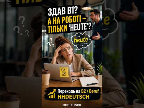 Здав B1 