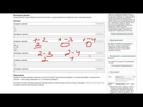 Разбор задачи "Матчи" codeforces