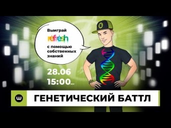 Генетика. ЕГЭ Биология 2020 // Даниил Дарвин // Генетический баттл