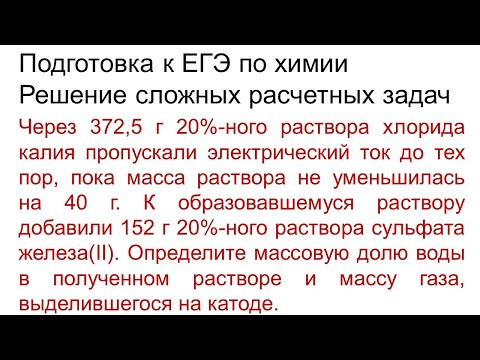Задание 33 ЕГЭ по химии (пример 115)