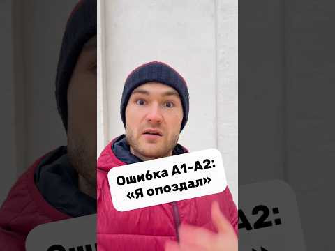 «опаздывать» - не глагол в английском! «опаздывать» - не глагол в английском!