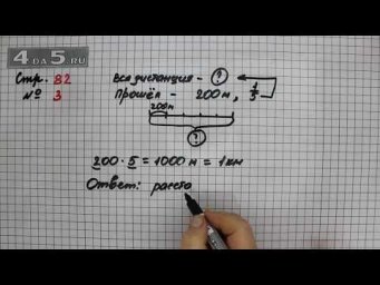 Страница 82 Задание 3 &ndash; Математика 3 класс Моро &ndash; Учебник Часть 2