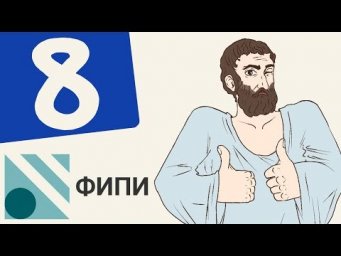 Вариант #8 из ФИПИ (математика ОГЭ)